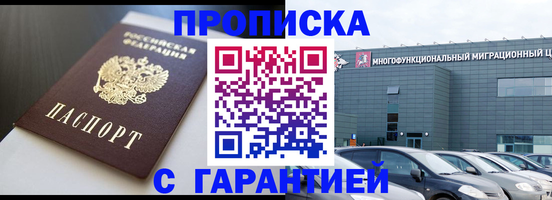 купить прописку в Краснокамске